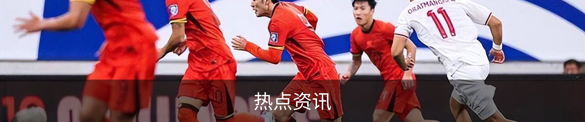热点资讯