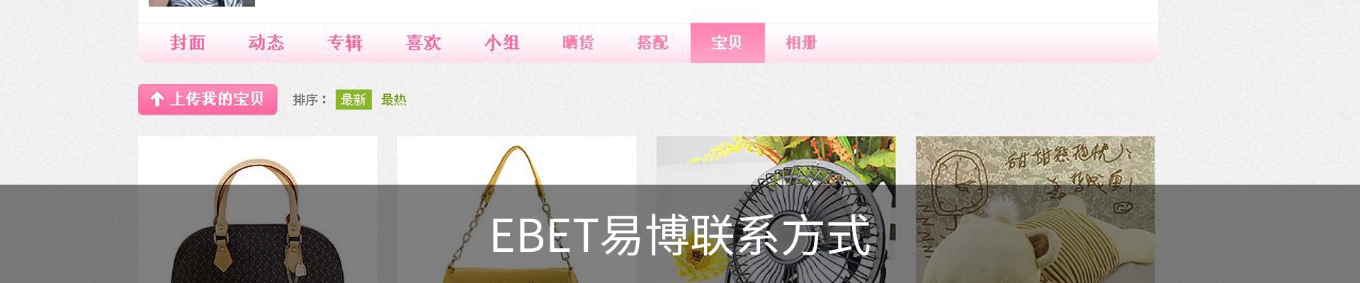 EBET易博联系方式